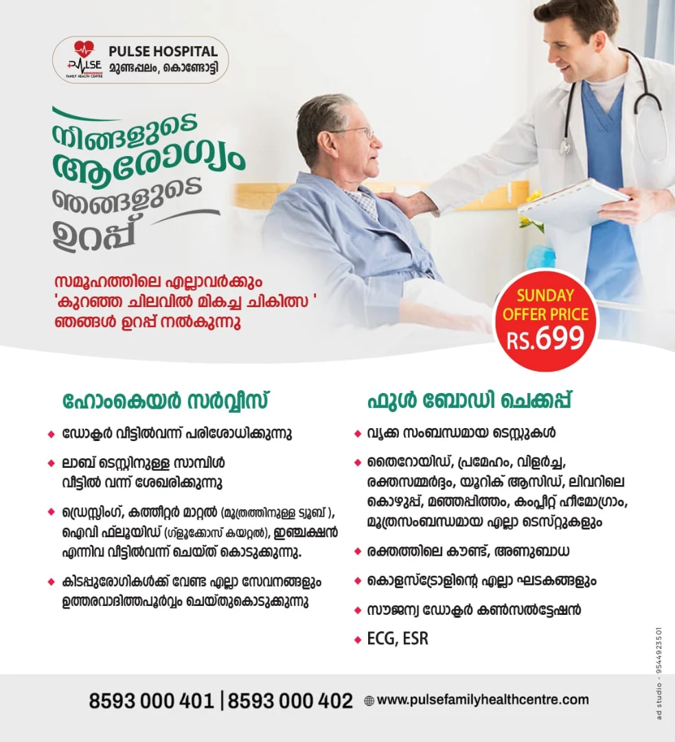 Pulse Sunday Special Full Body Checkup details